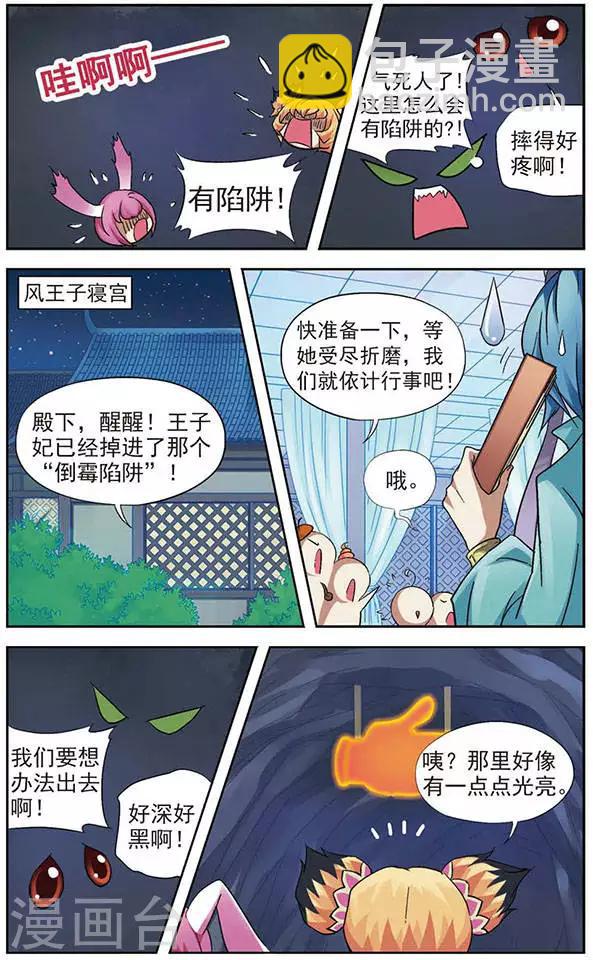 美型妖精大混戰 - 第19話 花樣翻新的倒黴陷阱 - 2