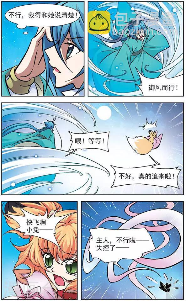 美型妖精大混戰 - 第25話 出發 - 2