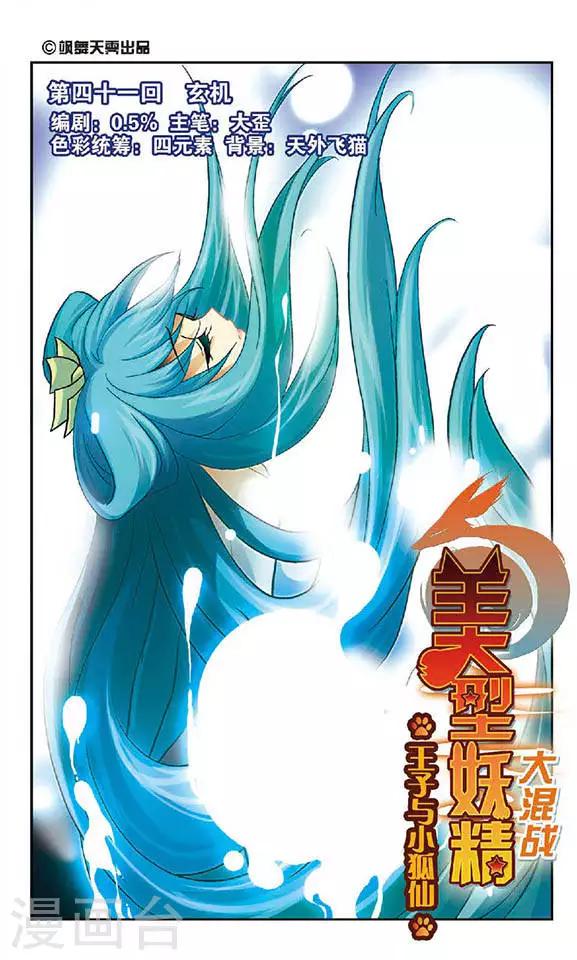 美型妖精大混戰 - 第41話 玄機 - 1