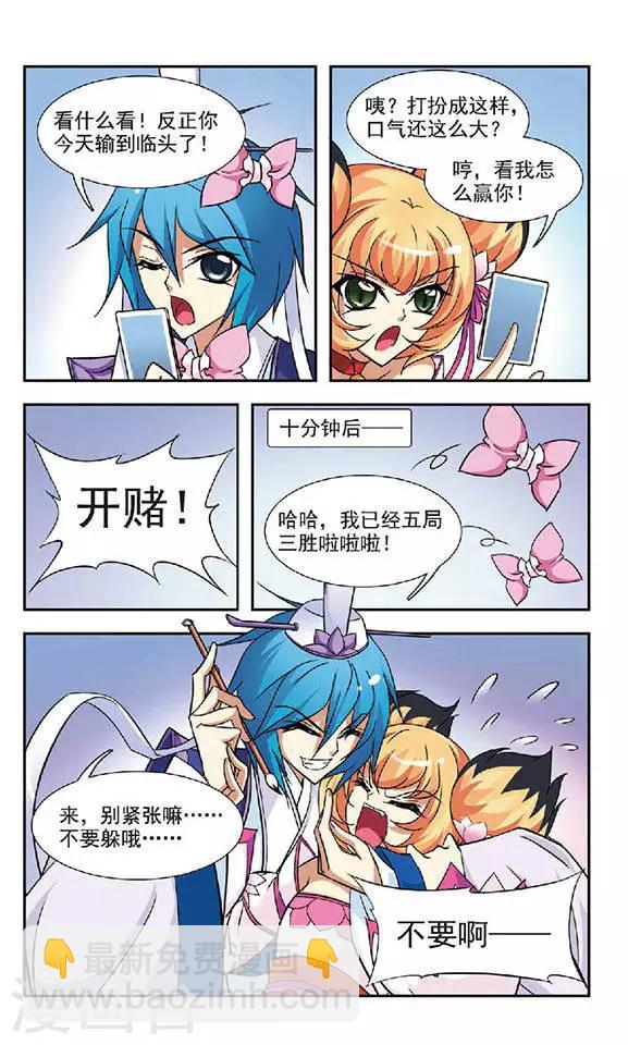 美型妖精大混戰 - 第47話 雲中論琴 - 2