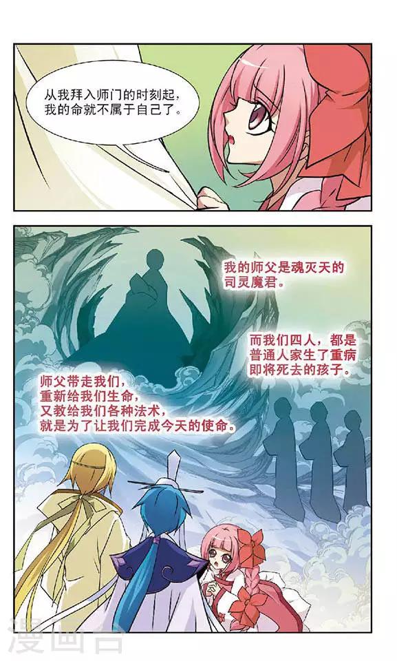 美型妖精大混戰 - 第59話 無形 - 2