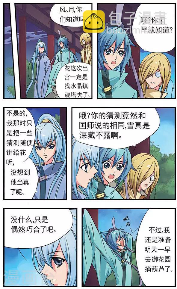 美型妖精大混戰 - 第7話 白骨精 - 2