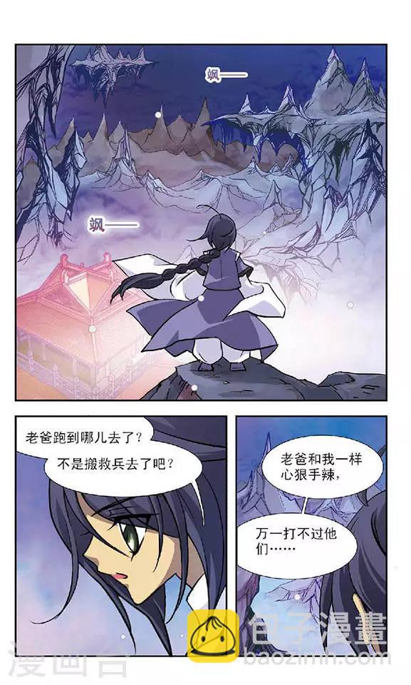 美型妖精大混戰 - 第83話 迦藏的過往(1) - 2