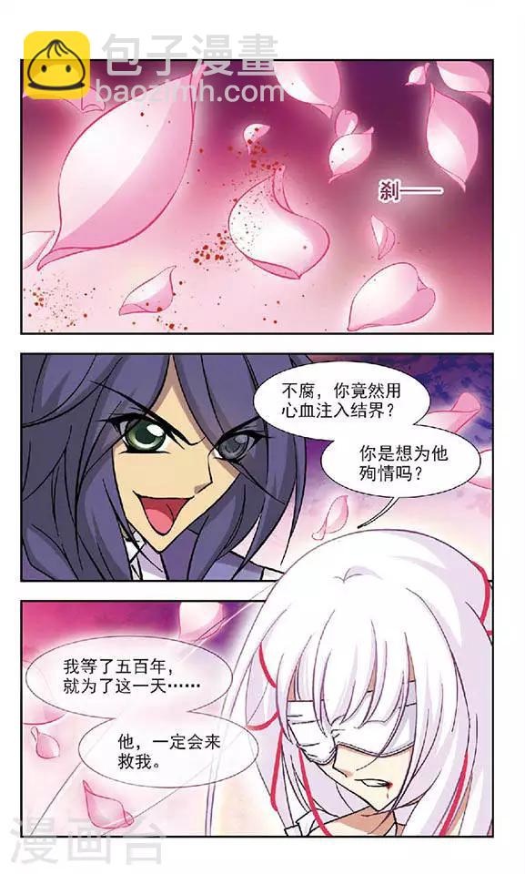 美型妖精大混戰 - 第93話 相逢 - 2