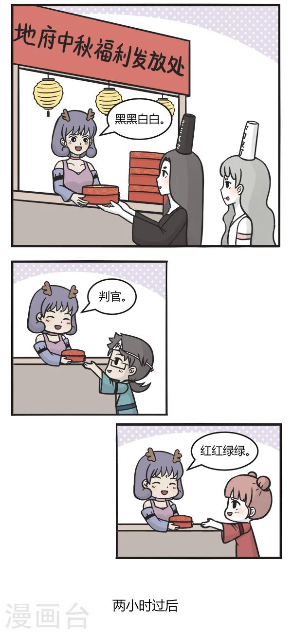 萌鬼到 - 第135話 派月餅 - 1