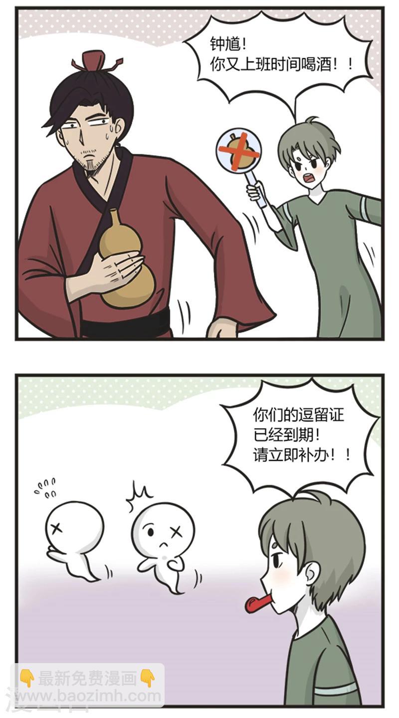 萌鬼到 - 第211話 人比人 - 1