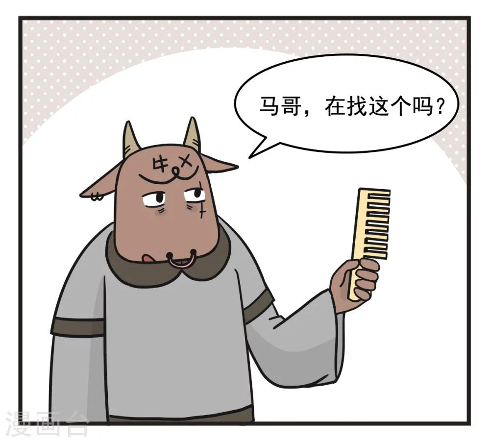 萌鬼到 - 第227話 佔便宜 - 2