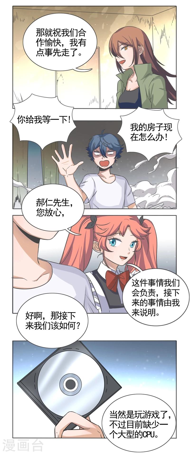 萌妹召喚師 - 第49話 - 2