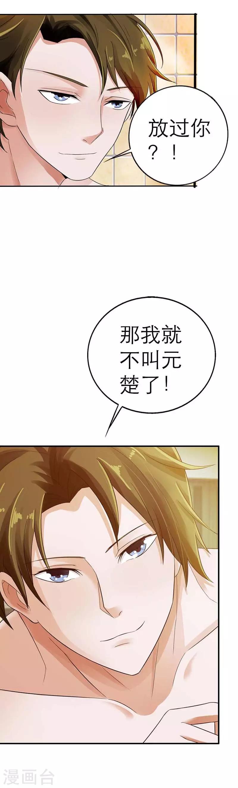 萌妻蜜寵 - 第2話 我要逃離這地方 - 1