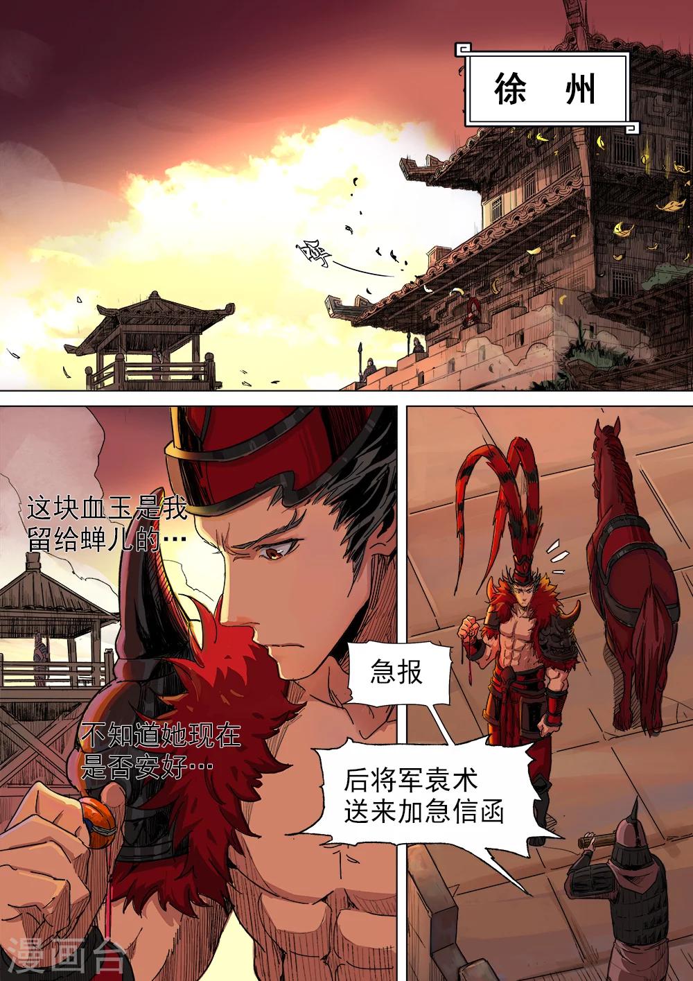 夢三國 - 第14話 暗夜標誌 - 1