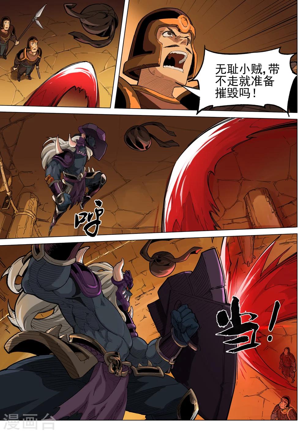 夢三國 - 第38話 圍困 - 1