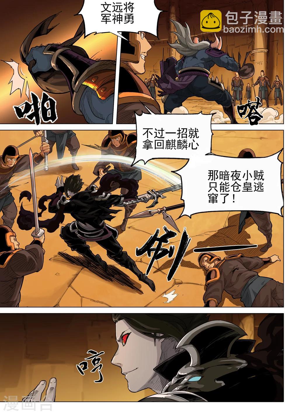 夢三國 - 第38話 圍困 - 2
