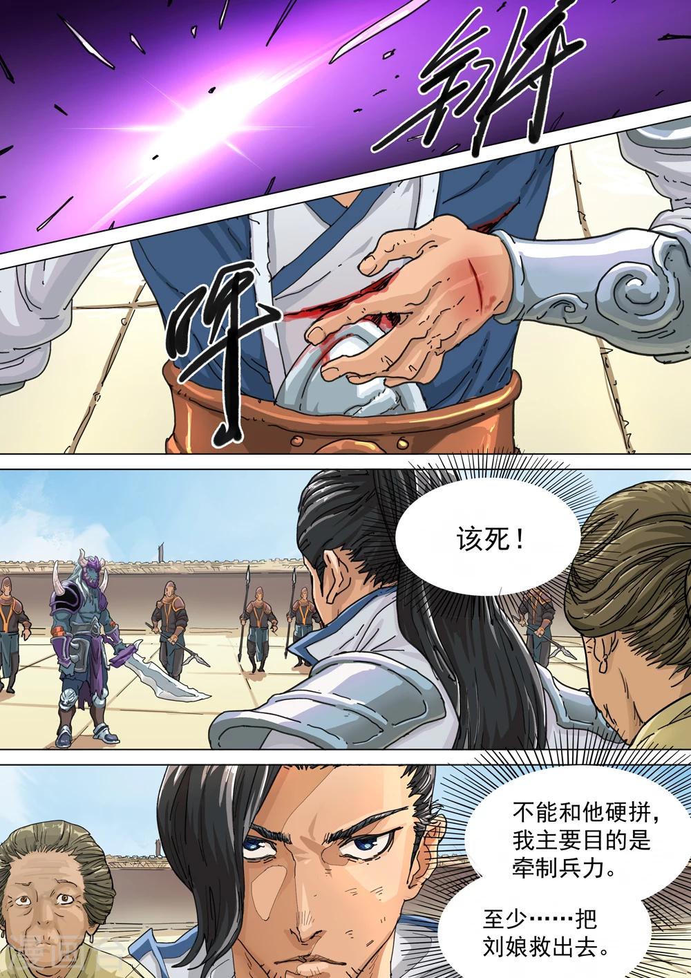 夢三國 - 第56話 劇毒 - 2
