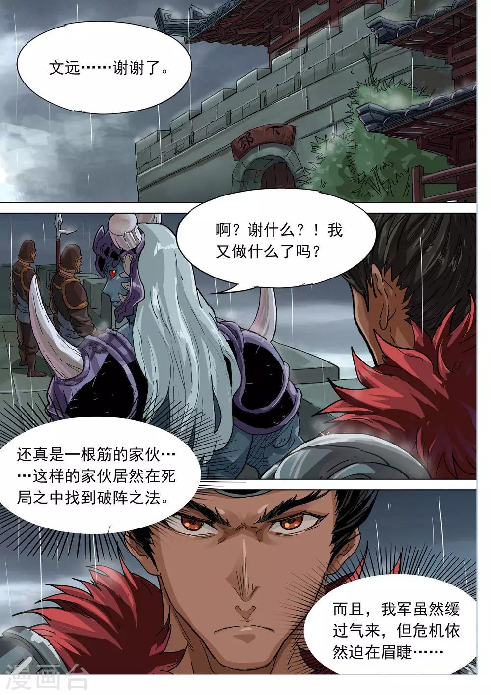 夢三國 - 第70話 危機 - 1