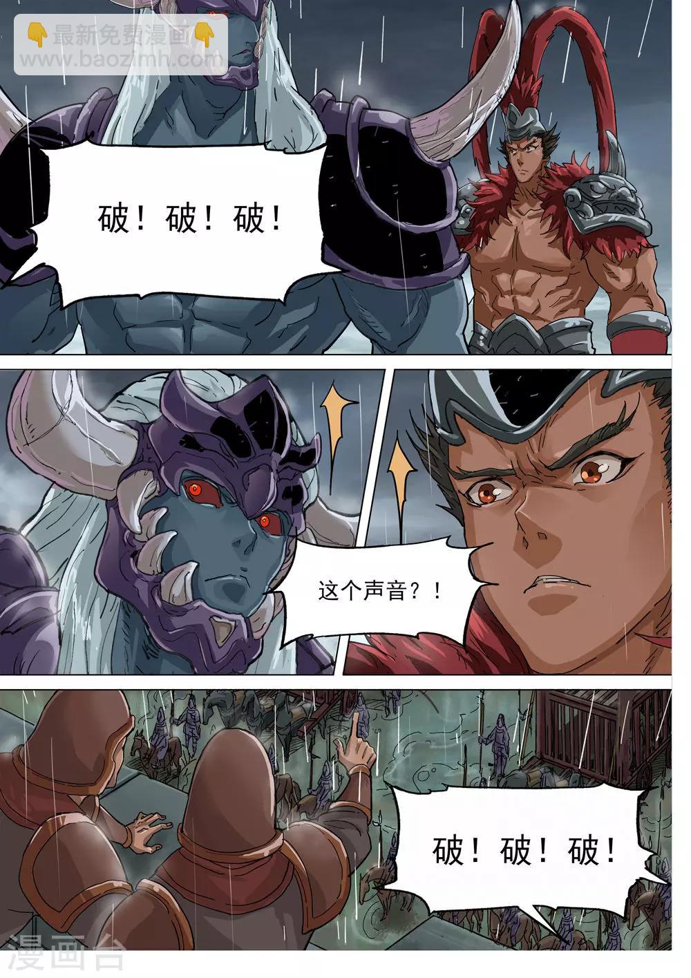 夢三國 - 第70話 危機 - 2
