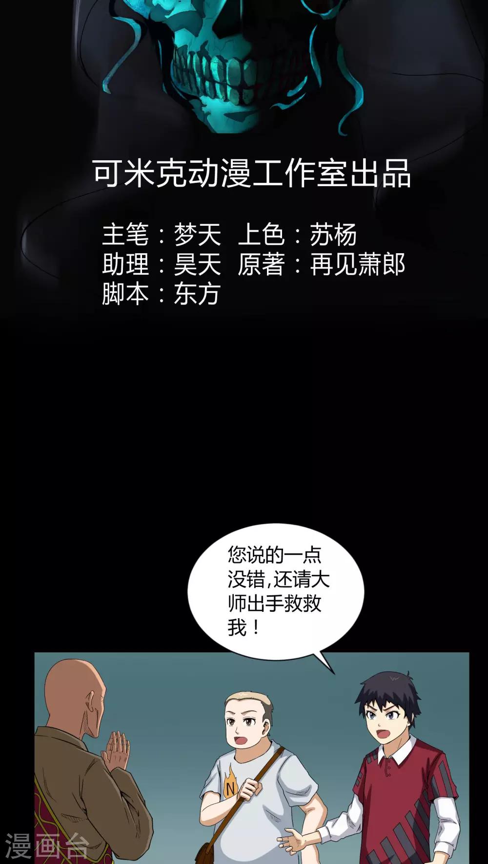 夢魘之旅 - 第7話 奔放的小姨子 - 2