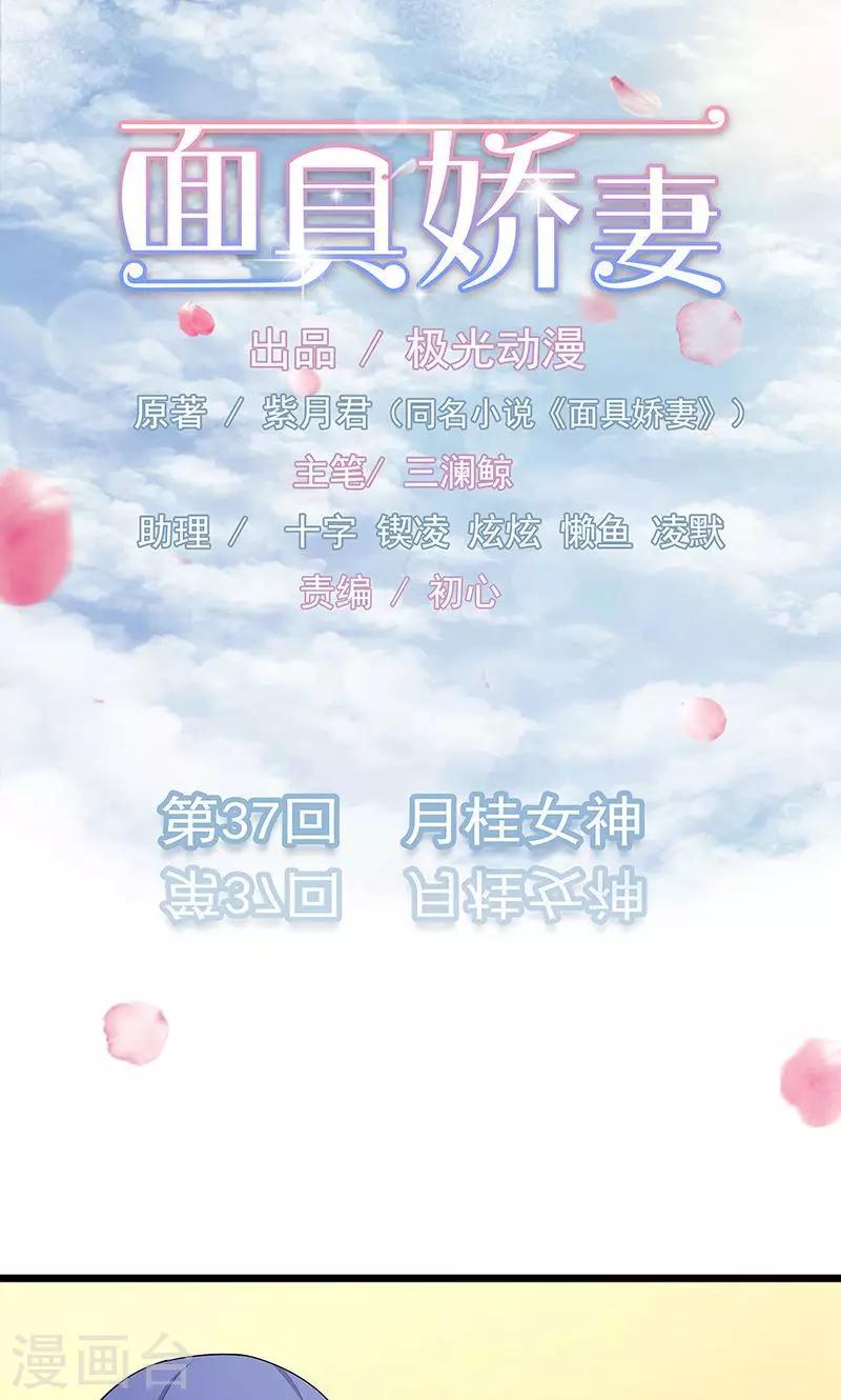 面具甜心 - 第37話 月桂女神 - 1