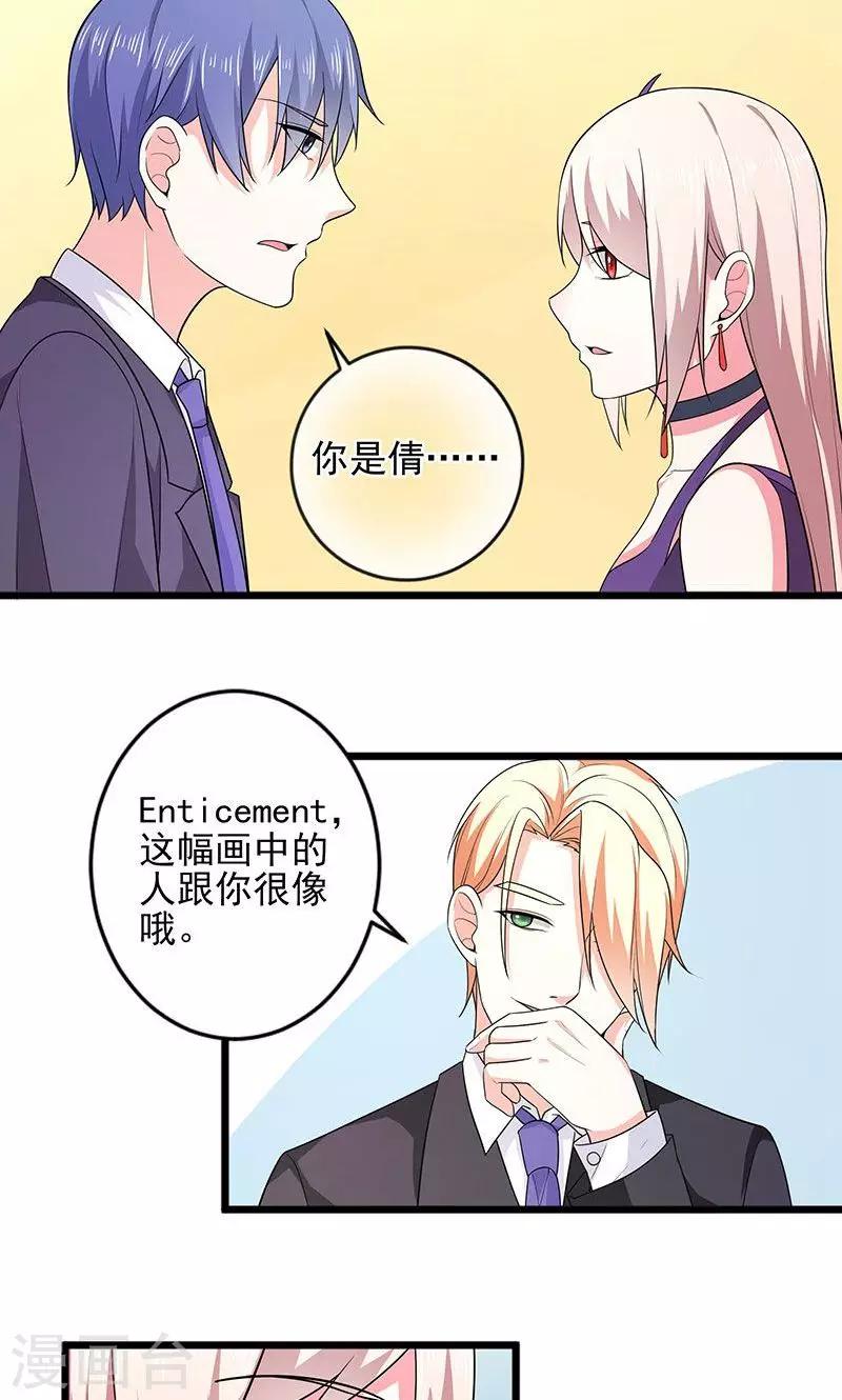 面具甜心 - 第37話 月桂女神 - 2