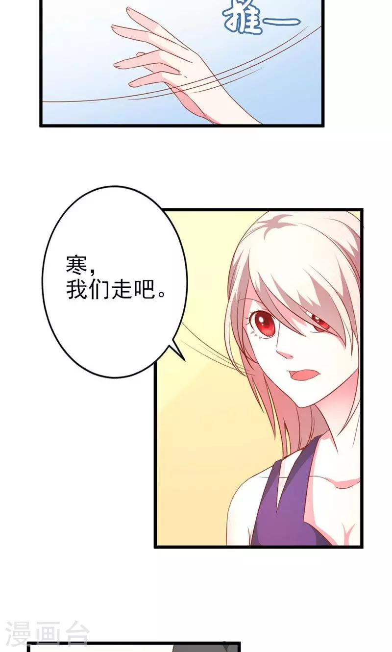 面具甜心 - 第39話 懷疑 - 2