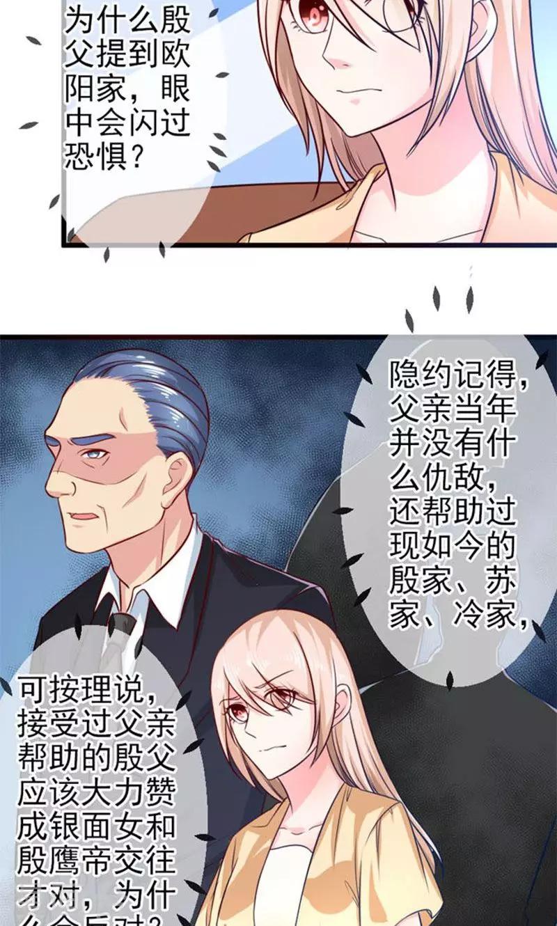 面具甜心 - 第45話 當家 - 2