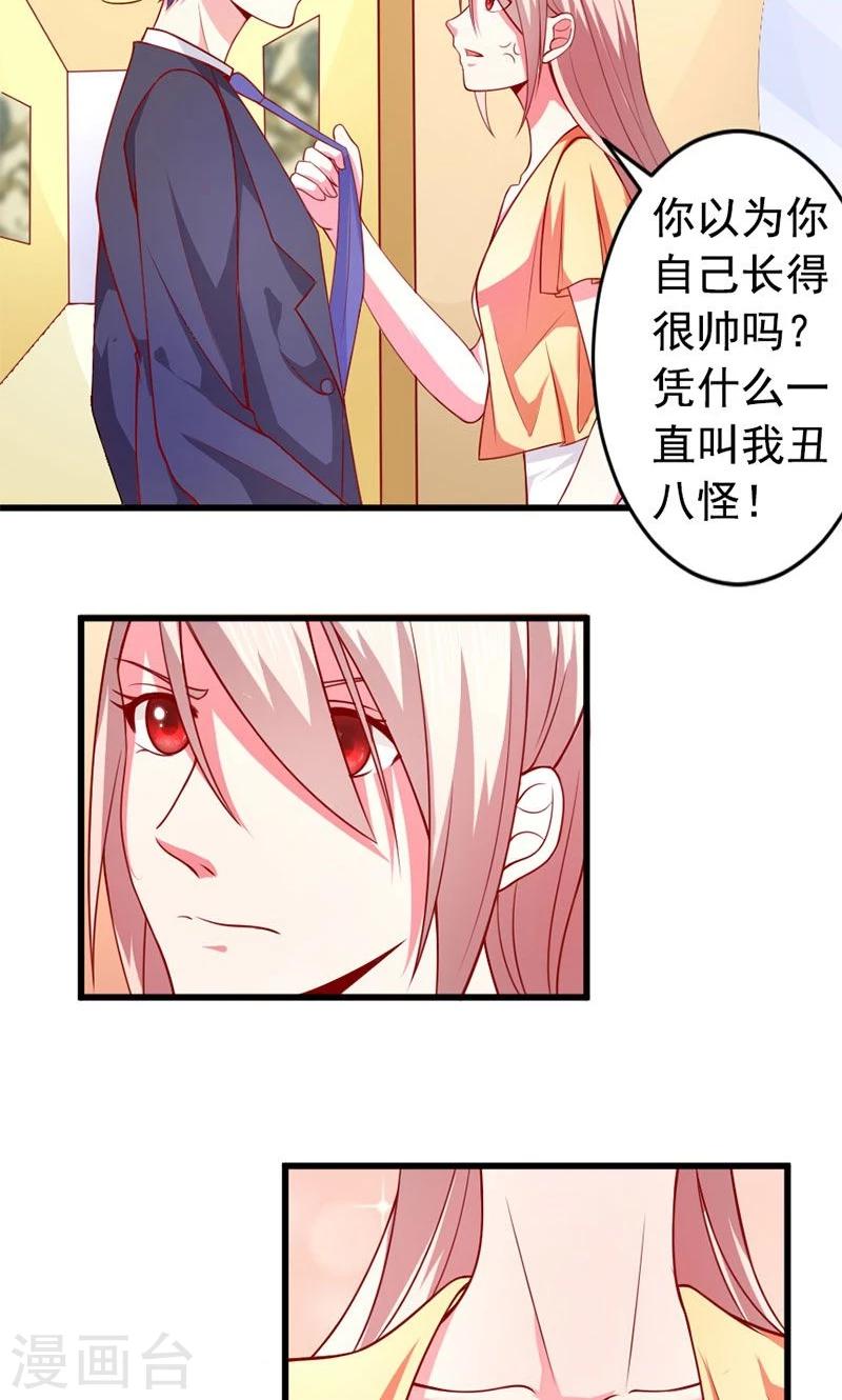 面具甜心 - 第47話 我就在你身邊 - 2