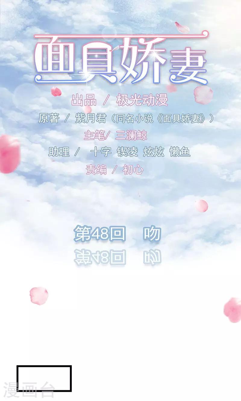面具甜心 - 第48話 吻 - 1