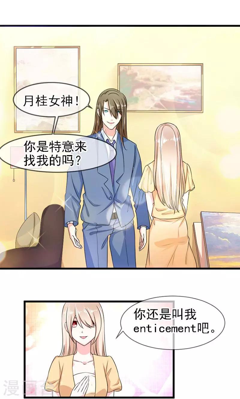 面具甜心 - 第48話 吻 - 2