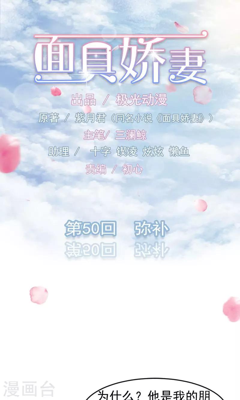 面具甜心 - 第50話 彌補 - 1