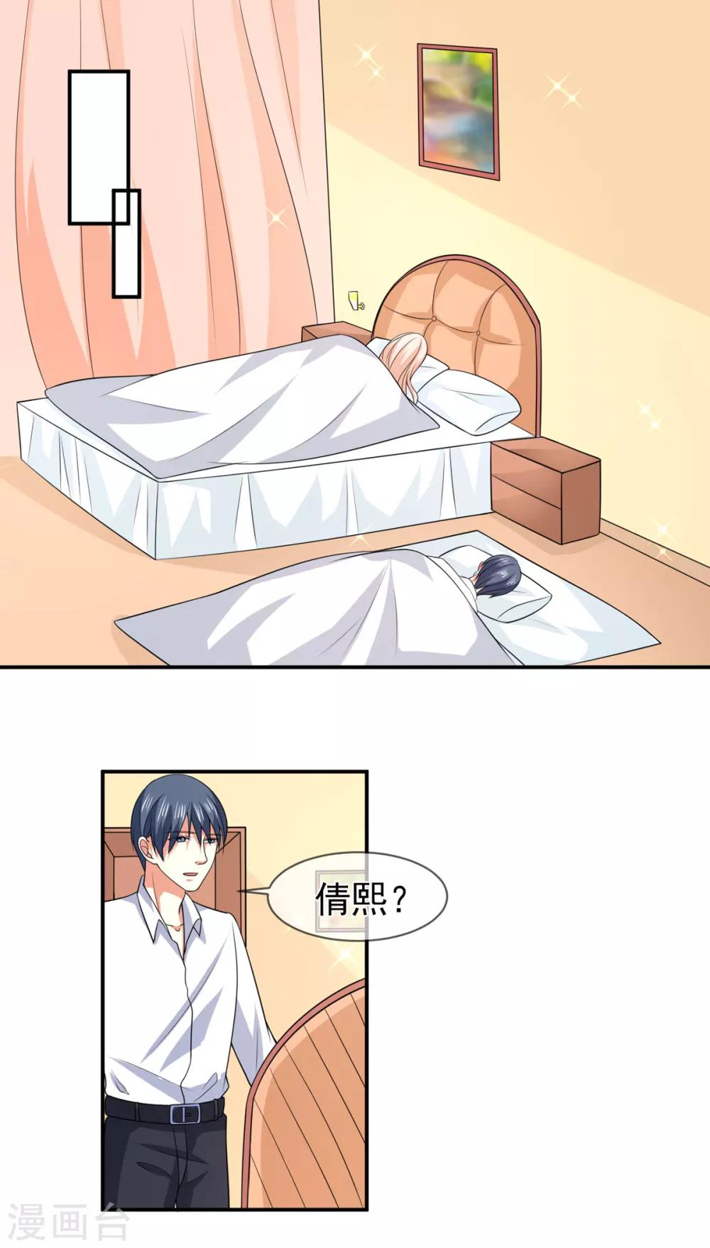 面具甜心 - 第80話 新秘書 - 2
