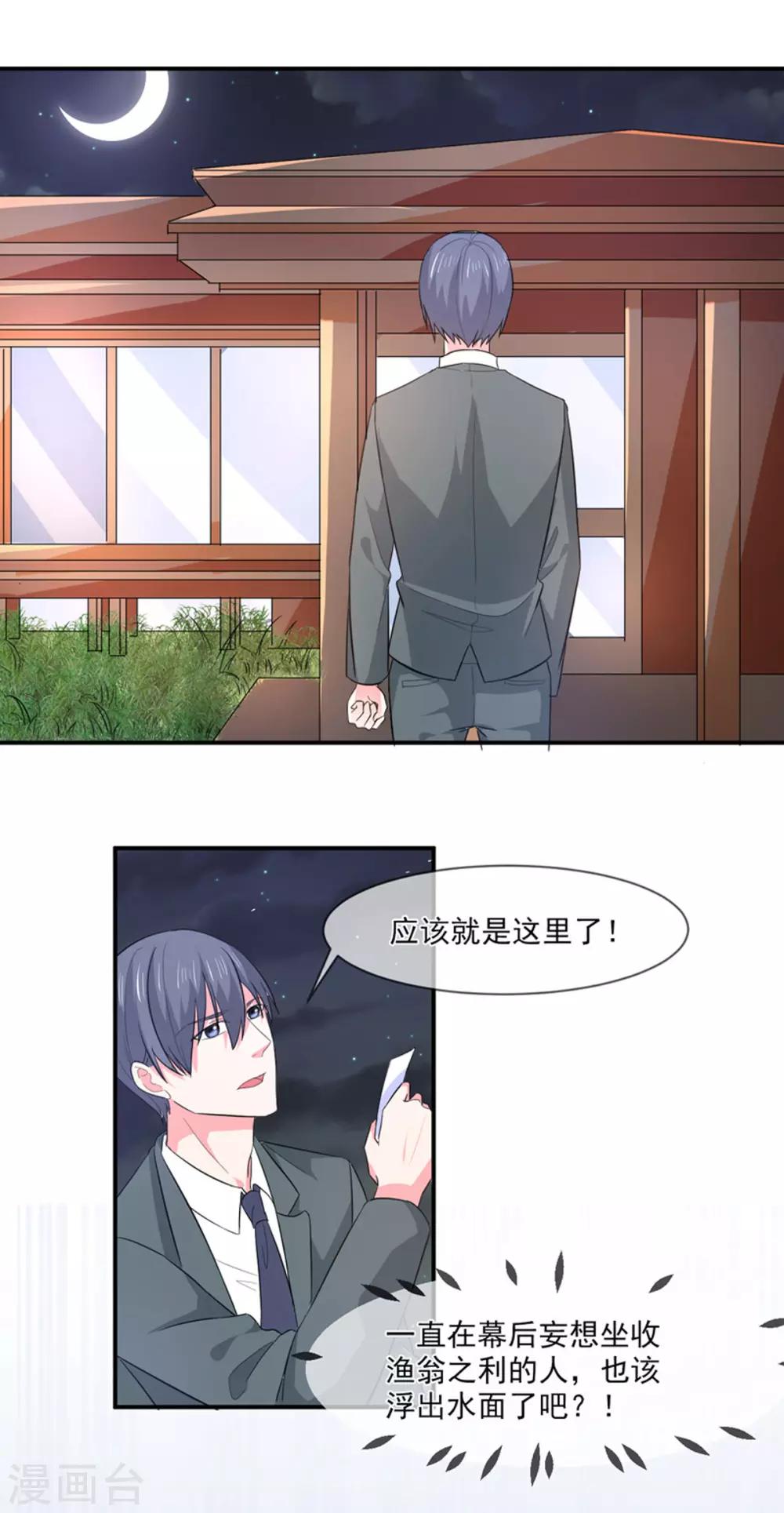 面具甜心 - 第92話 真相 - 2
