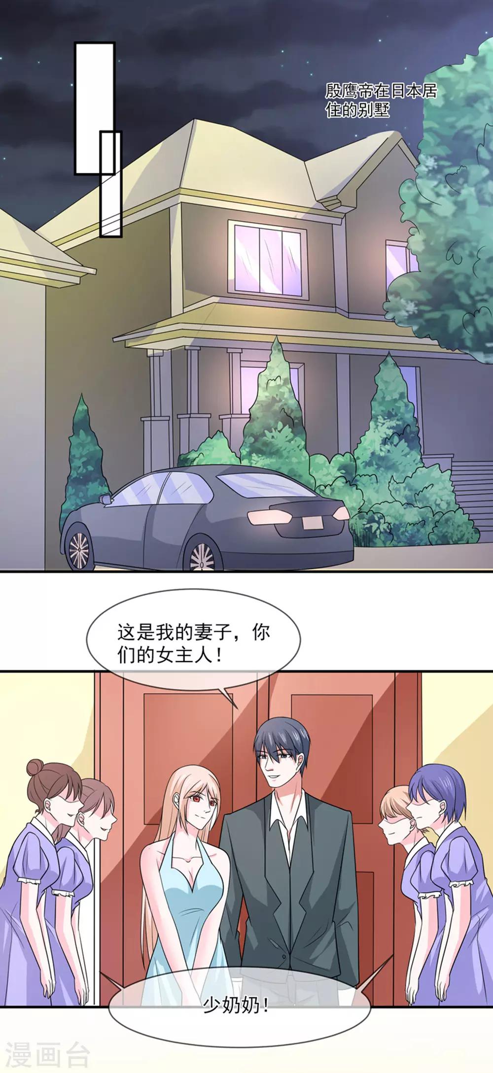面具甜心 - 第94話 如隔三秋 - 2