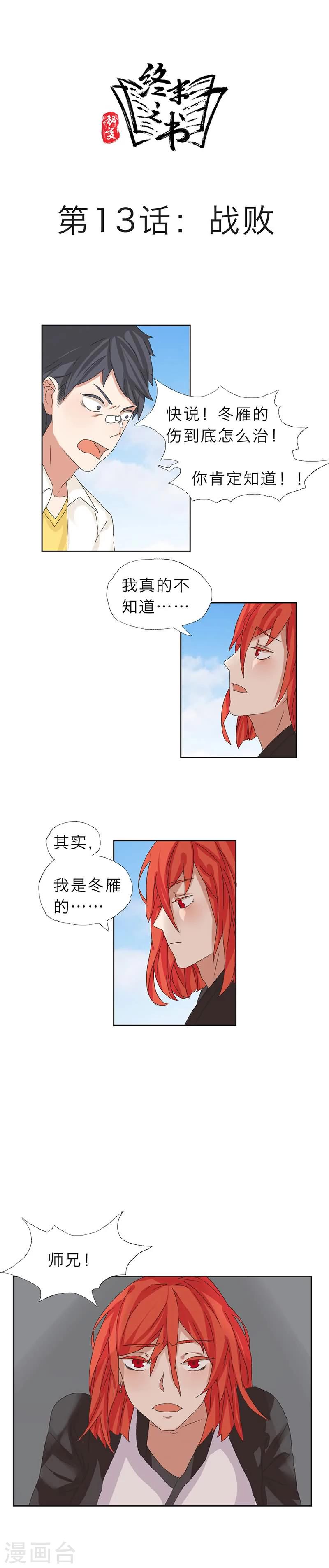 秘變終末之書 - 第13話 - 1