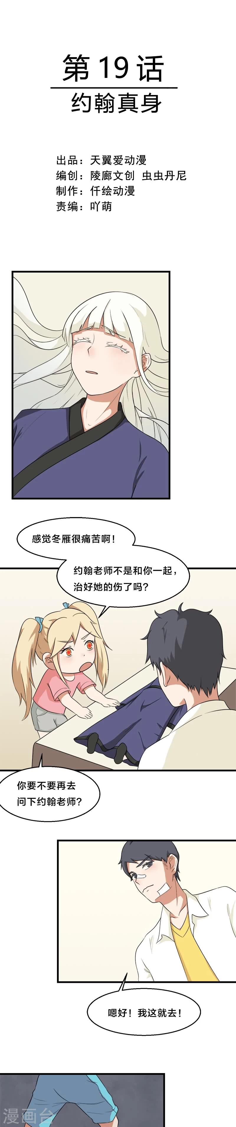 秘變終末之書 - 第19話 - 1