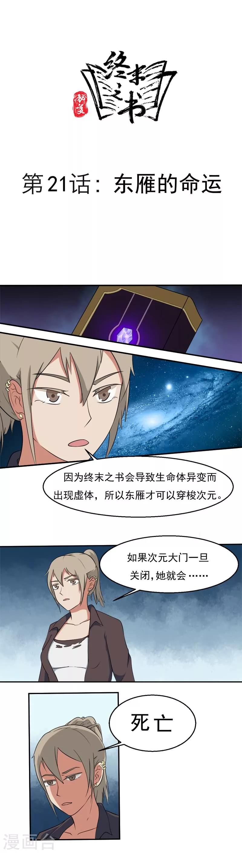 秘變終末之書 - 第21話 - 1