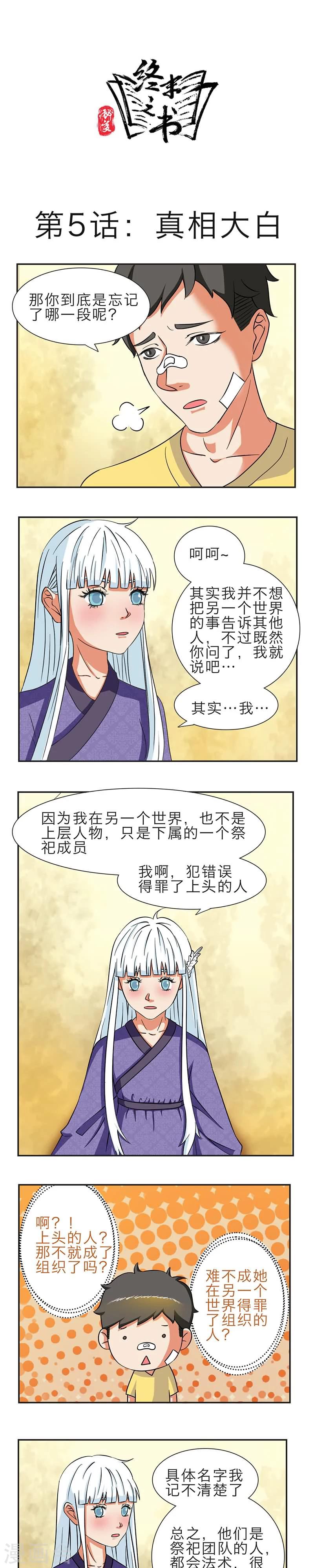 秘變終末之書 - 第5話 - 1