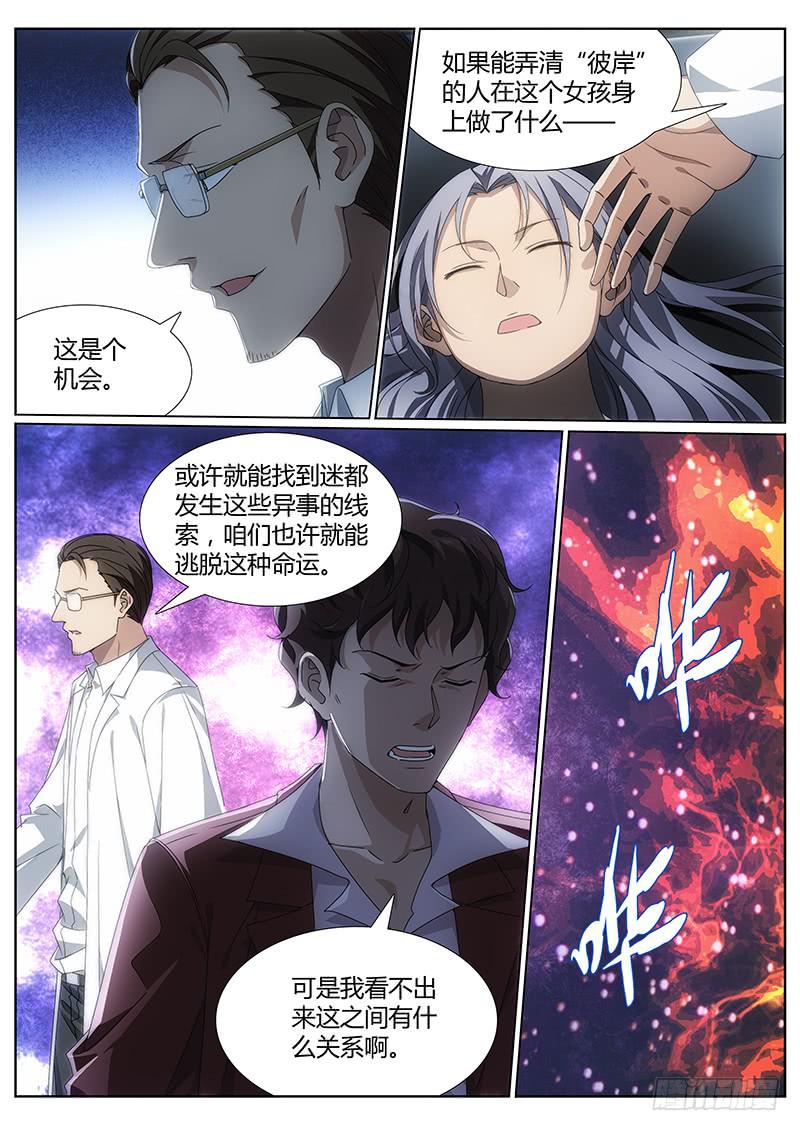 迷都木蓮 - 005 異人悲歌 - 2