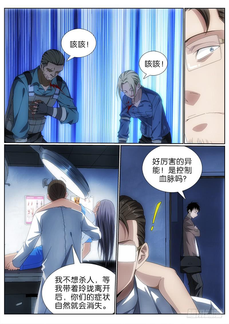 迷都木蓮 - 009 蠱術！ - 2