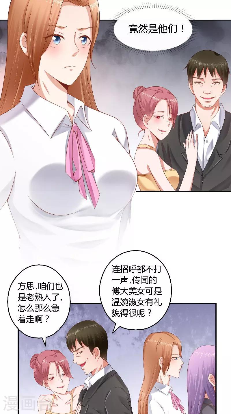 明星小老婆 - 第37話 可算到家了 - 2