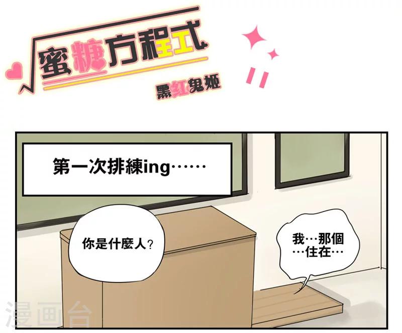 蜜糖方程式 - 第11話 - 1