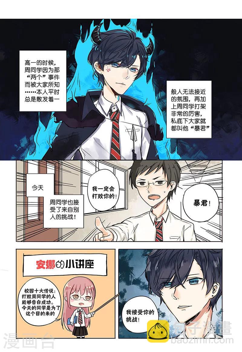 蜜糖方程式 - 第3話 - 1