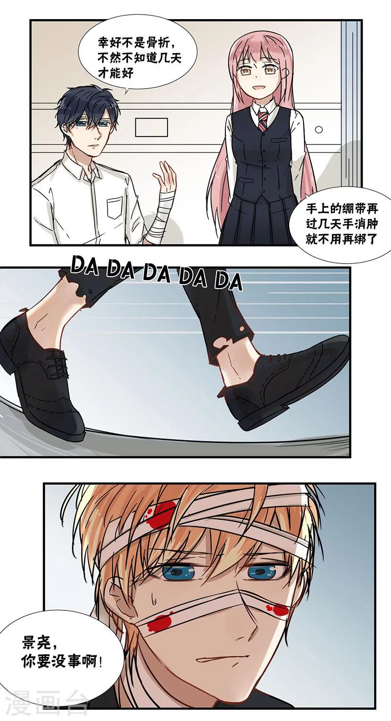蜜糖方程式 - 第35話 - 2