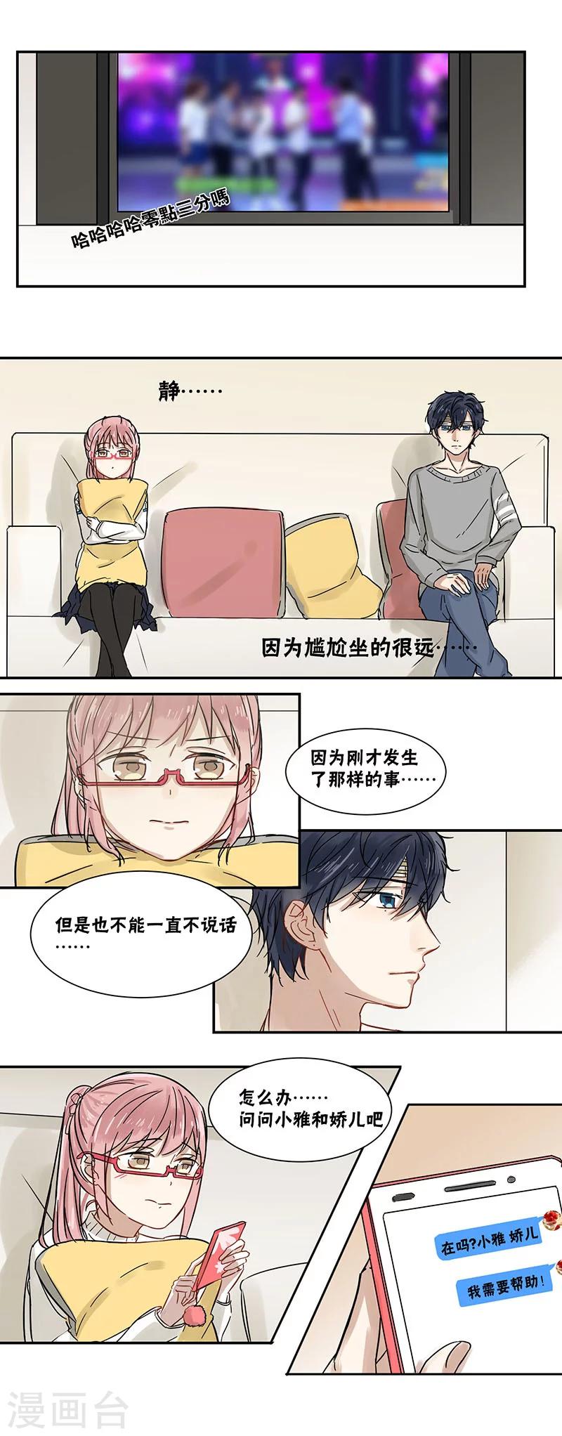 蜜糖方程式 - 第39話 - 1