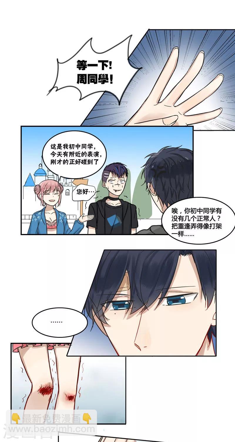 蜜糖方程式 - 最終話 - 2