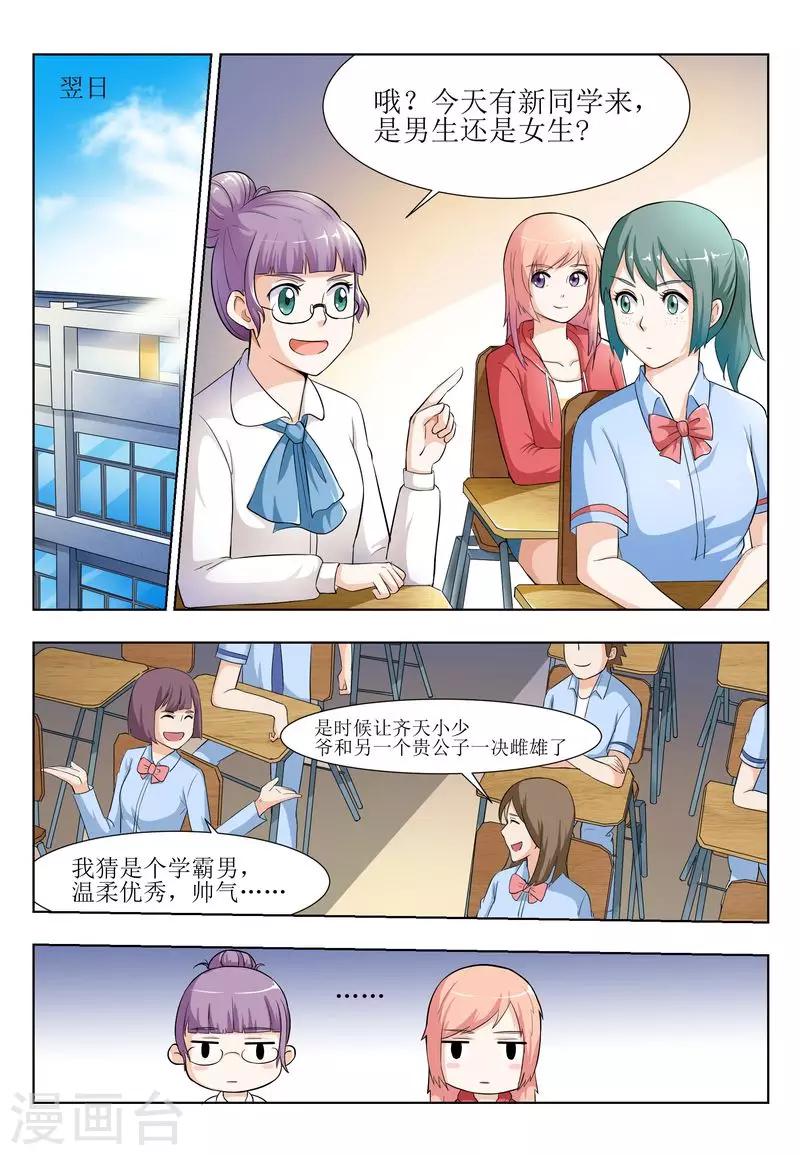 迷之鮮師 - 第13話 - 1