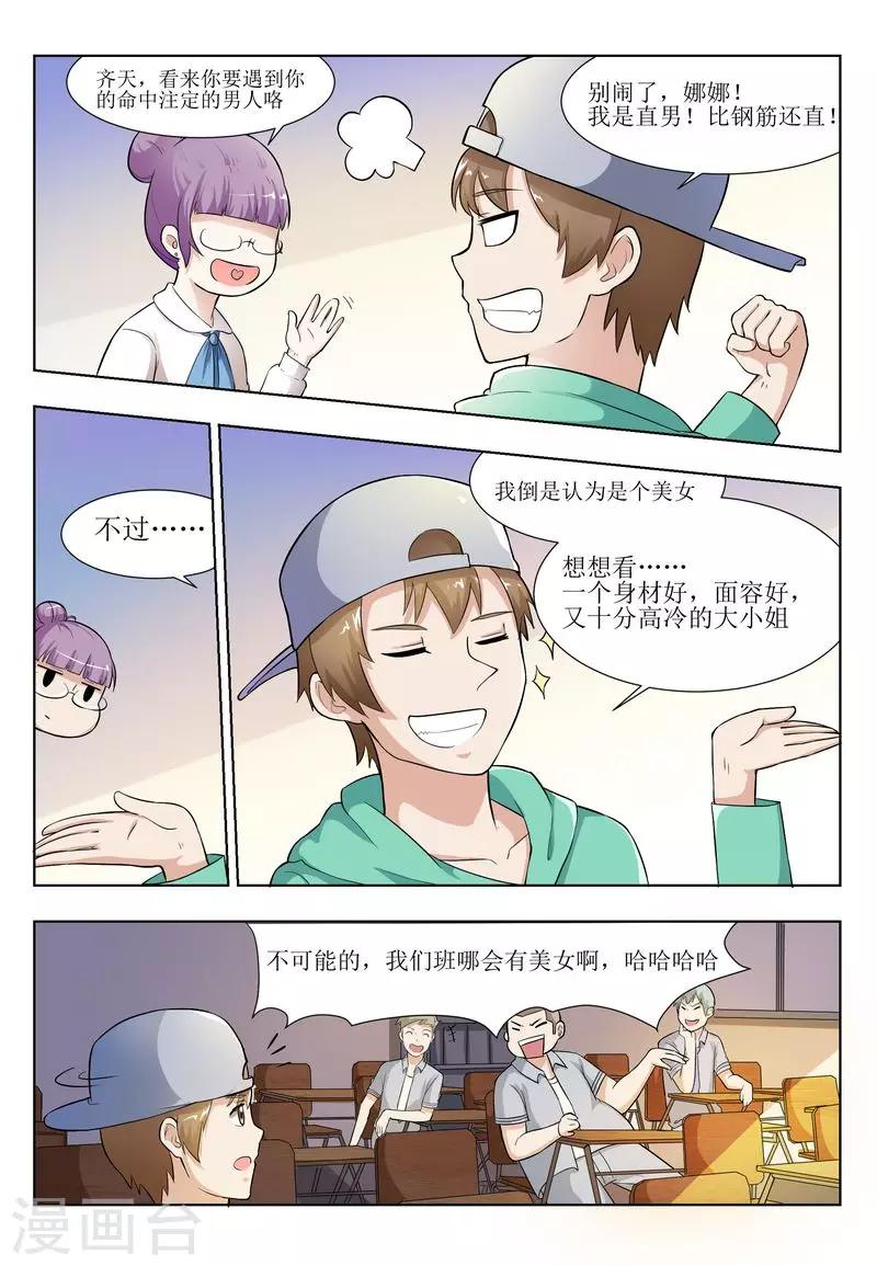 迷之鮮師 - 第13話 - 2