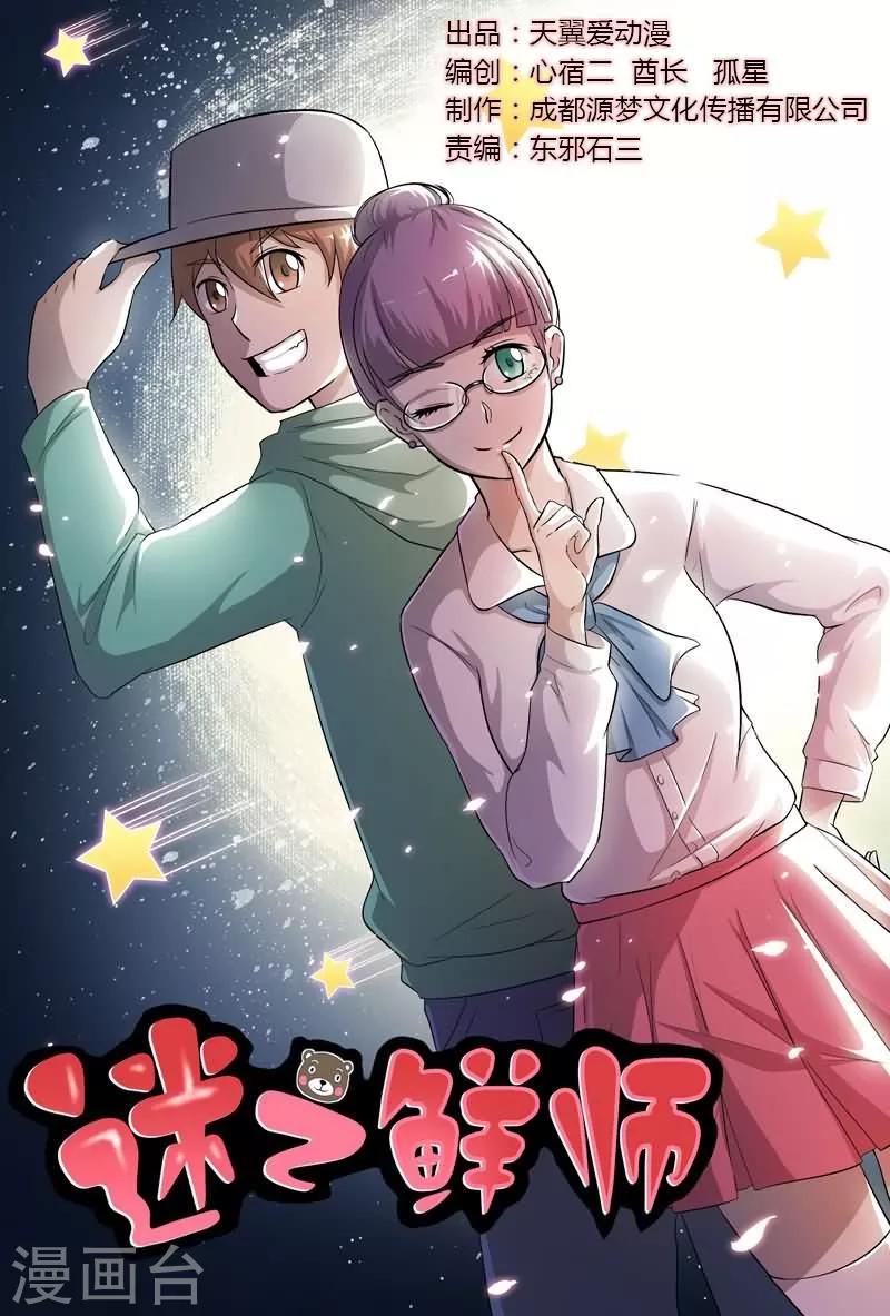 迷之鮮師 - 第3話 - 1