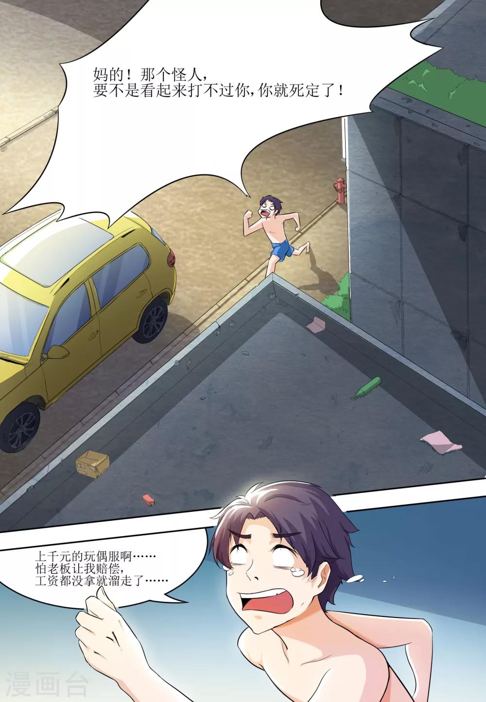 迷之鮮師 - 第3話 - 2