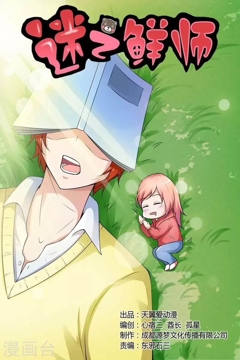 迷之鮮師 - 第23話 - 1