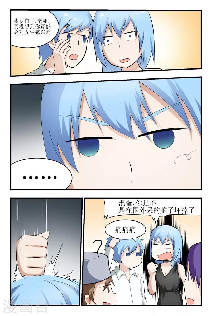 迷之鮮師 - 第23話 - 2