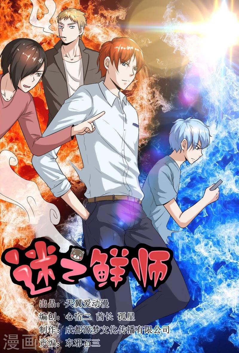 迷之鮮師 - 第41話 - 1
